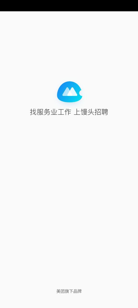 馒头直聘app登陆网页版_馒头直聘新用户注册v4.3.1